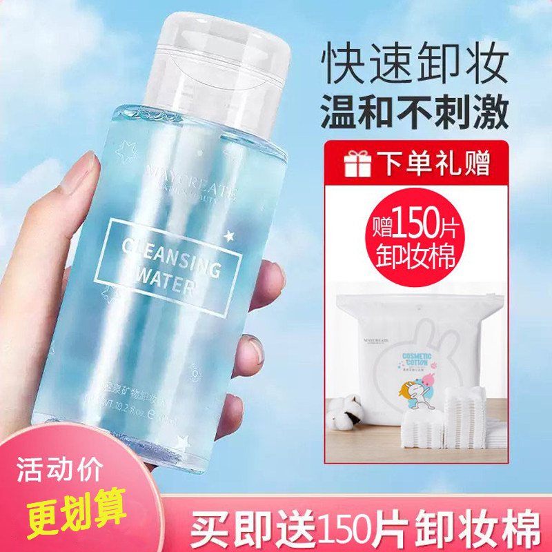 卸妆水敏感肌肤专用不刺激
