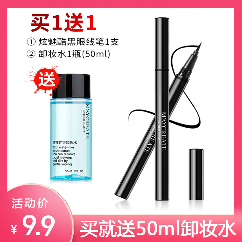持久防水黑色初学者细头眼线笔