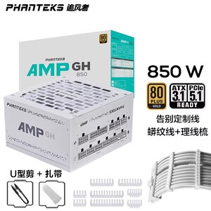 追风者AMP GH电源650W/750W/850W/1000W金牌全模组白色电脑ATX3.0