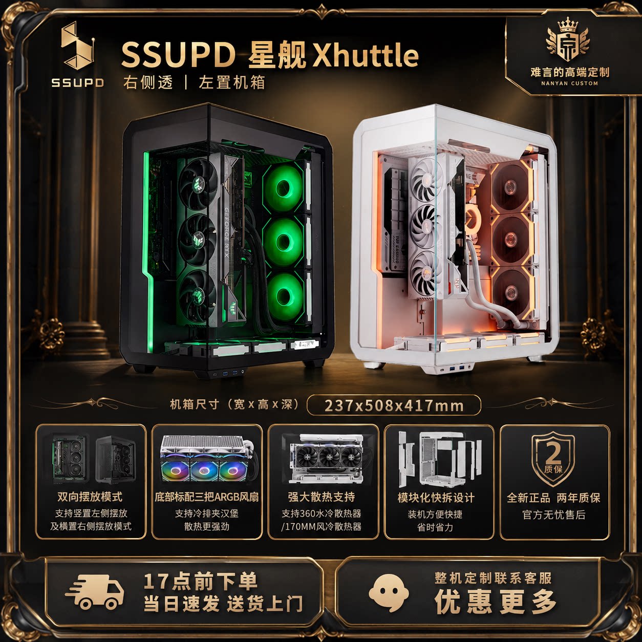 SSUPD星舰右侧透海景房机箱图片