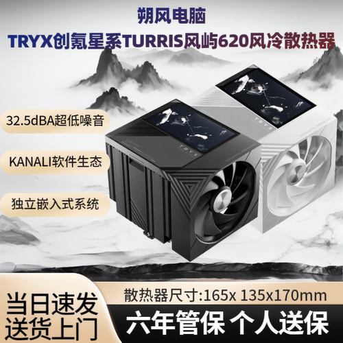 TRYX创氪星系TURRIS风屿620
