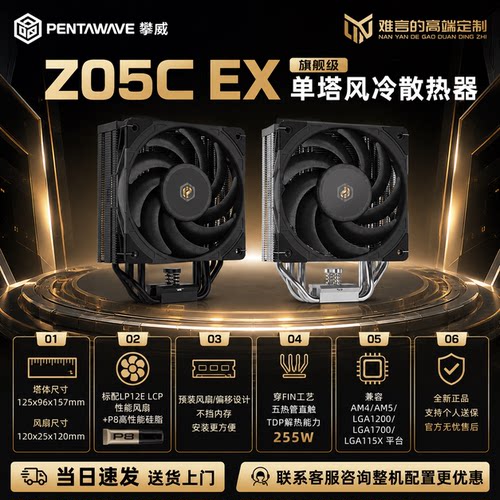 攀威Z05CEX五热管单塔风冷散热器