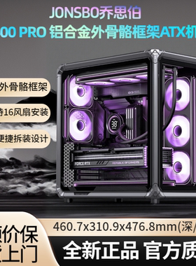 乔思伯X400PRO铝合金海景房机箱XA360风扇背插ATX360水冷BO400