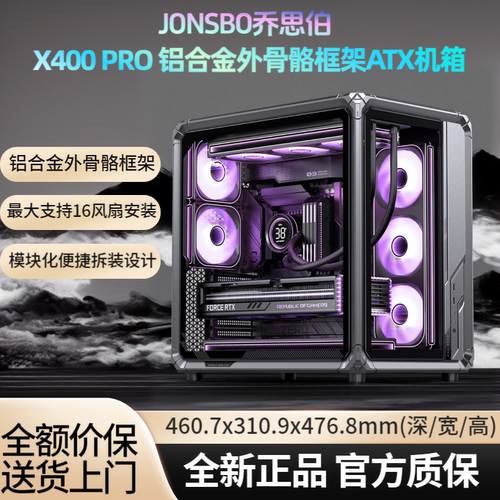 乔思伯X400PRO铝合金海景房机箱