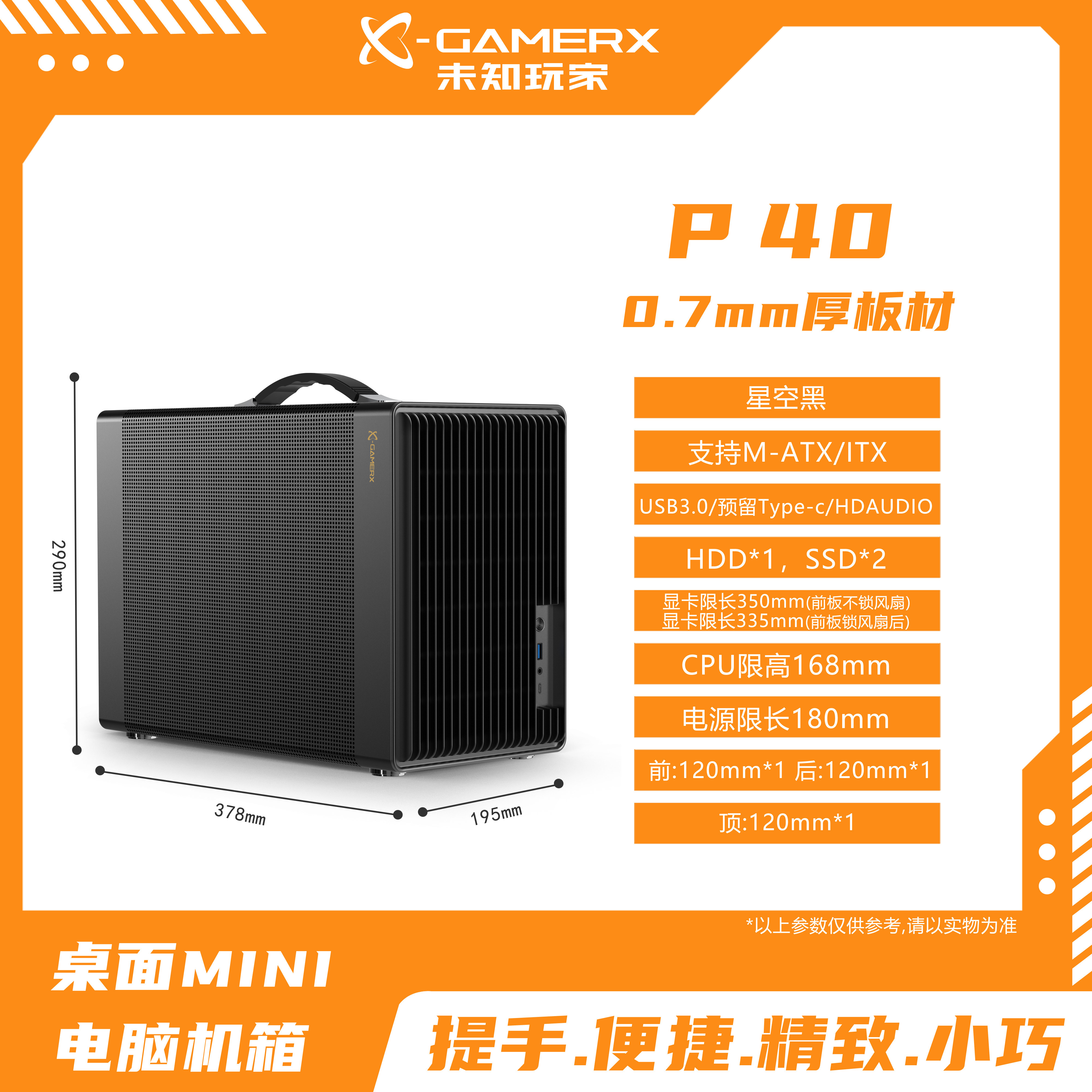 未知玩家P40网孔手提便携式机箱图片