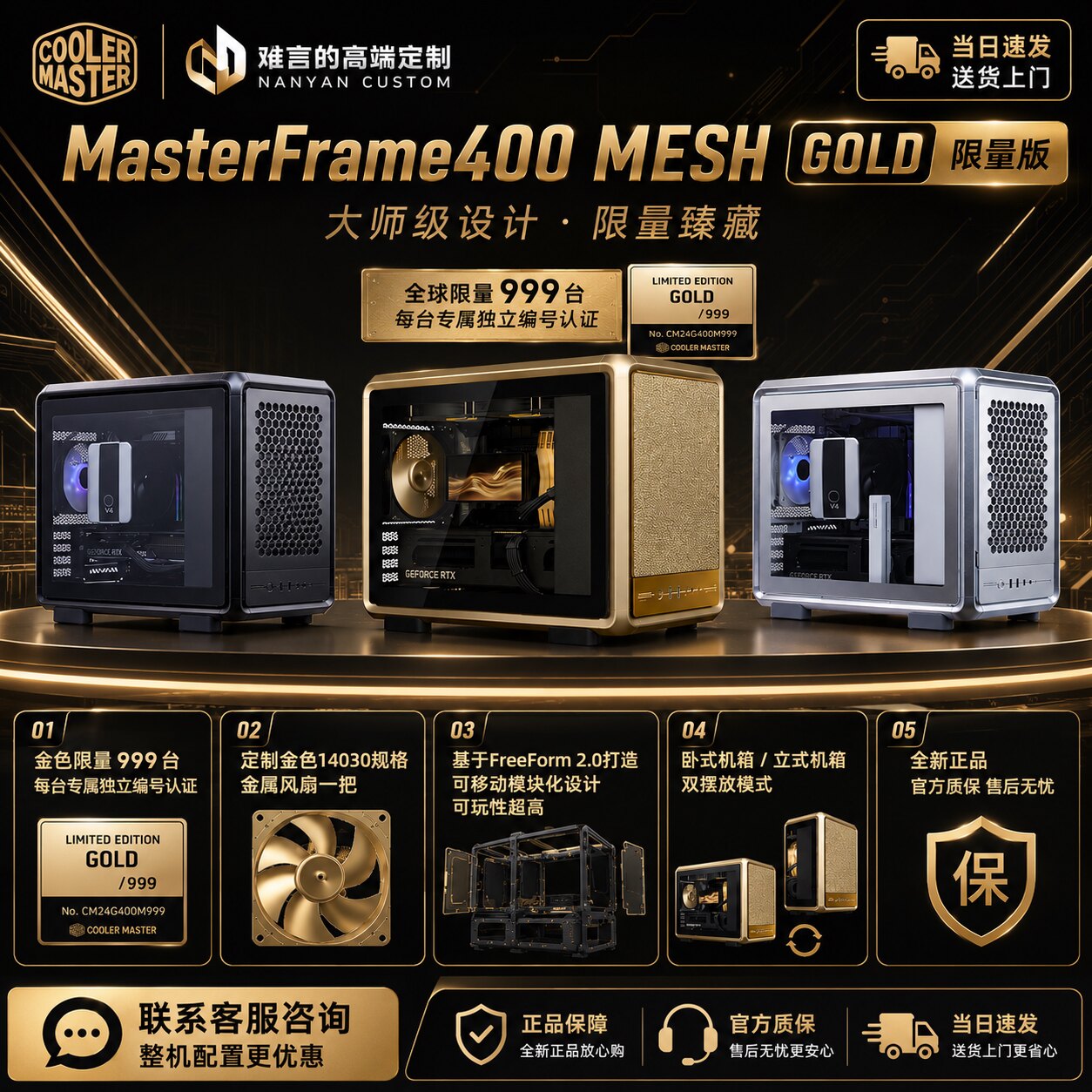 酷冷至尊MF400MeshGold限量机箱图片