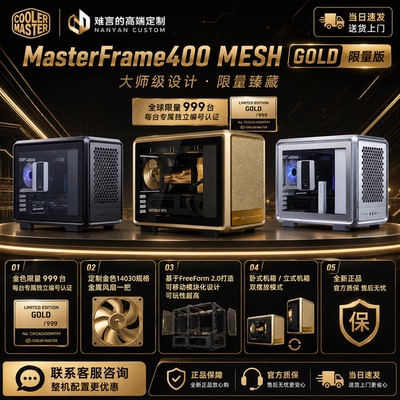 酷冷至尊MF400MeshGold限量机箱