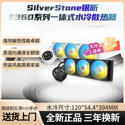 银昕E360一体式水冷散热器数显屏
