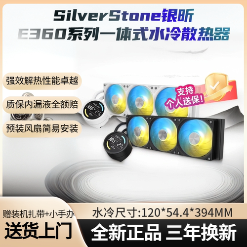 银昕E360一体式水冷散热器数显屏