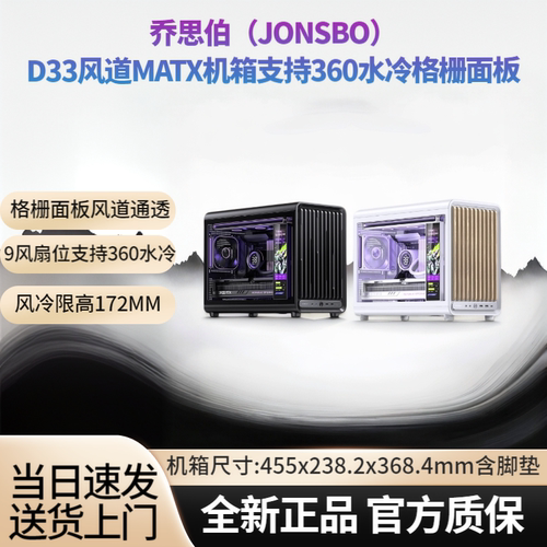 乔思伯D33机箱MATX格栅面板风道