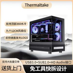 TT钢影透S-M海景房机箱M-ATX支持360水冷9风扇位Thermaltake
