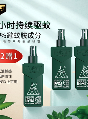 森林地带15%避蚊胺野外级驱蚊
