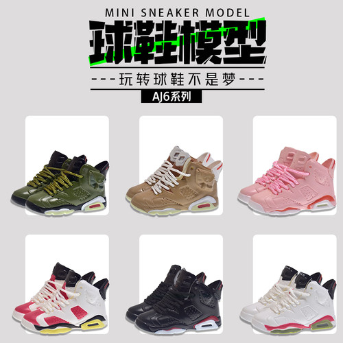 AJ6迷你球鞋模型桌面个性摆件