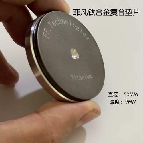 钛合金避震钉垫FFYXHIFI