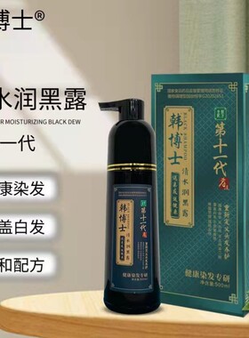 官方正品中华禅洗韩博士第十一代润黑露一洗就黑植物染发剂膏棕色