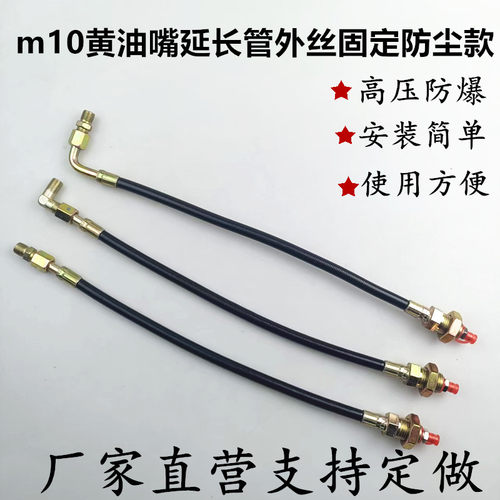 黄油嘴延长加软管弯头延伸设备机械货车集中打注油神器防爆耐高压