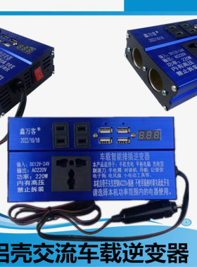 车载逆变器12v24v通用转220v家用电源汽车货车大功率快充转换器