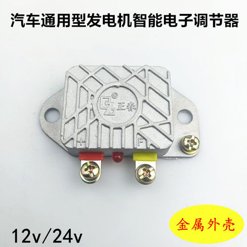 汽车货车发电机智能电子调节器12v24V1500W农用车充电电子调节器