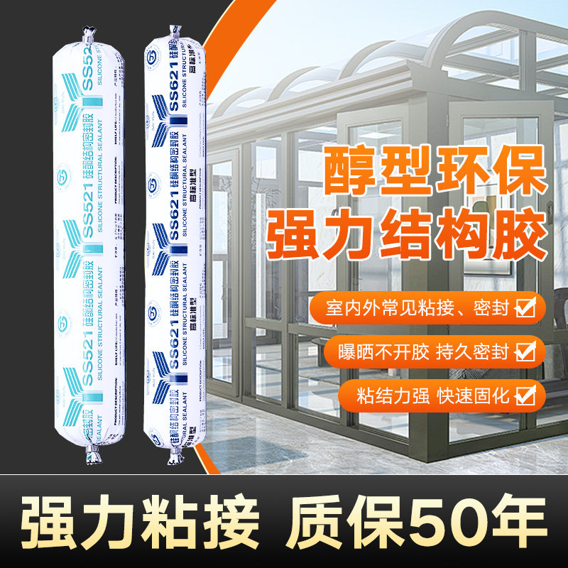 白云SS621中性硅酮结构胶