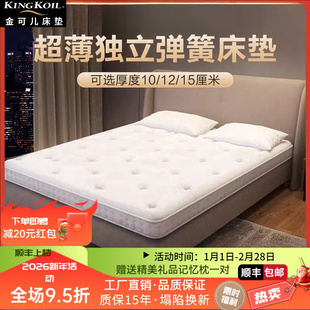 金可儿官方旗舰店乳胶床垫家用薄款10cm酒店独立弹簧椰棕垫子15cm