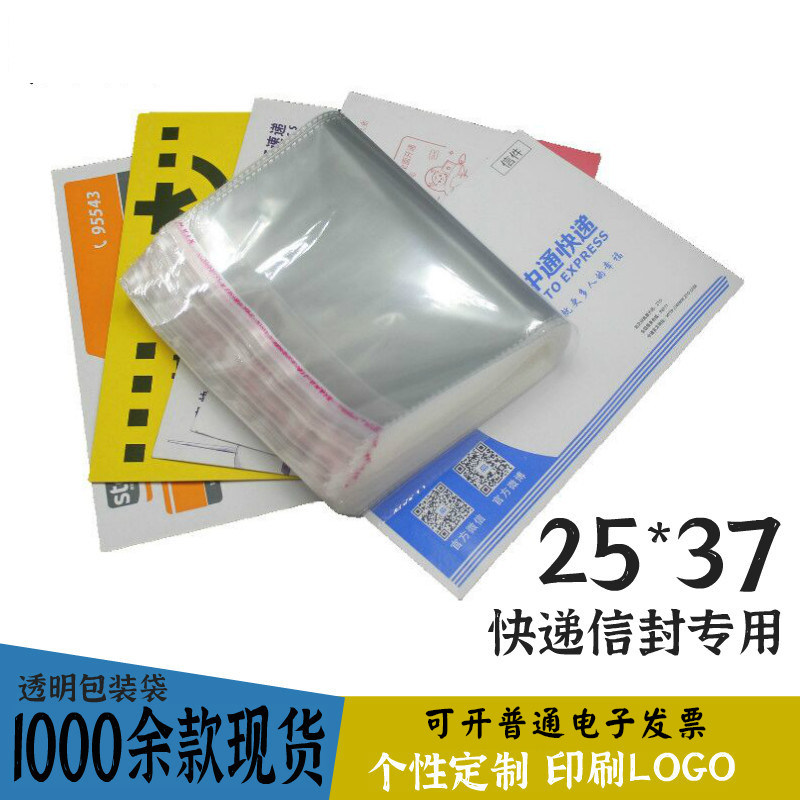 opp透明快递信封包装袋批发