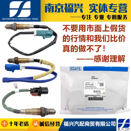 新蒙迪欧致胜经典福克斯翼虎锐界福睿斯前氧传感器后氧传感器原厂
