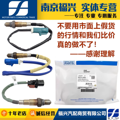 新蒙迪欧致胜经典福克斯翼虎锐界福睿斯前氧传感器后氧传感器原厂