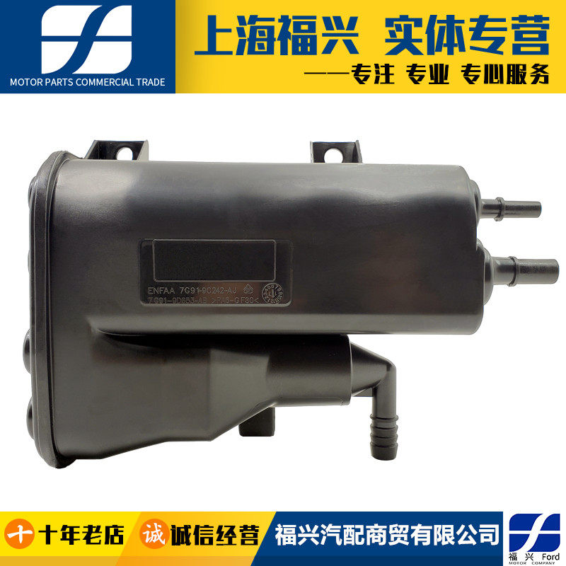 福特嘉SMAX麦柯斯蒙迪欧致胜碳罐活性碳罐油箱炭罐燃料燃油蒸发箱