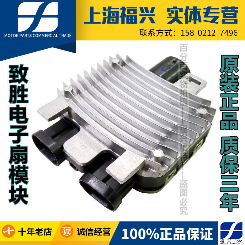 福特嘉蒙迪欧致胜电子风扇控制模块S-MAX麦柯斯风扇电阻模块正品