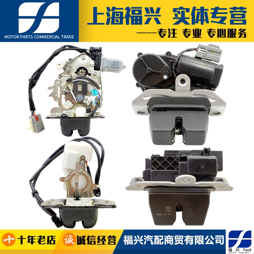 新翼虎进口探险者国产锐界电动后尾门锁机后备箱行李箱盖锁机锁块 - 封面