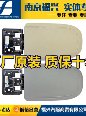 适配福特老款经典福克斯扶手箱盖板中央储物盒杂物箱盖上罩盖原厂