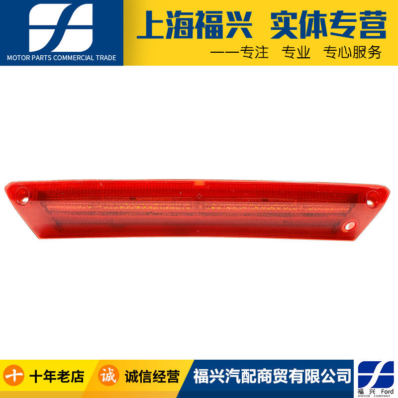 新嘉年华新福克斯两厢高位刹车灯