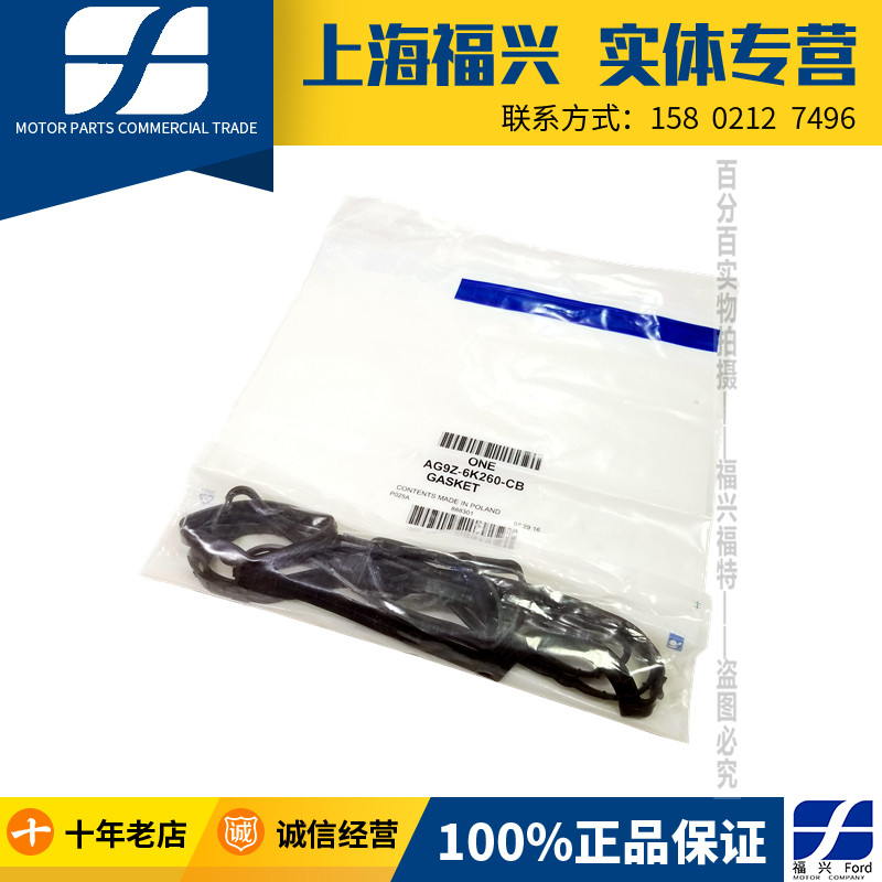 嘉锐界金牛座新蒙迪欧致胜2.0T气门室垫气门室盖密封垫正品