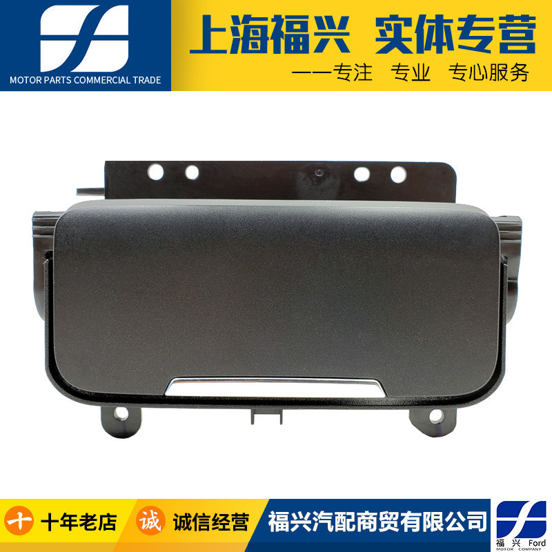 嘉17-19款新蒙迪欧烟灰缸中央扶手箱烟灰缸烟灰盒全新正品