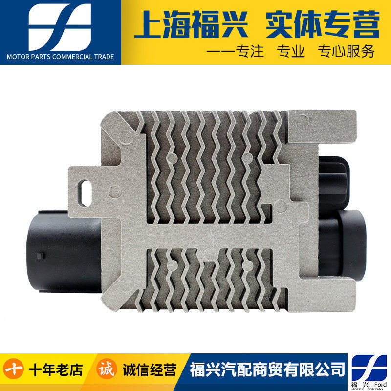 经典款老福克斯电子风扇模块电阻