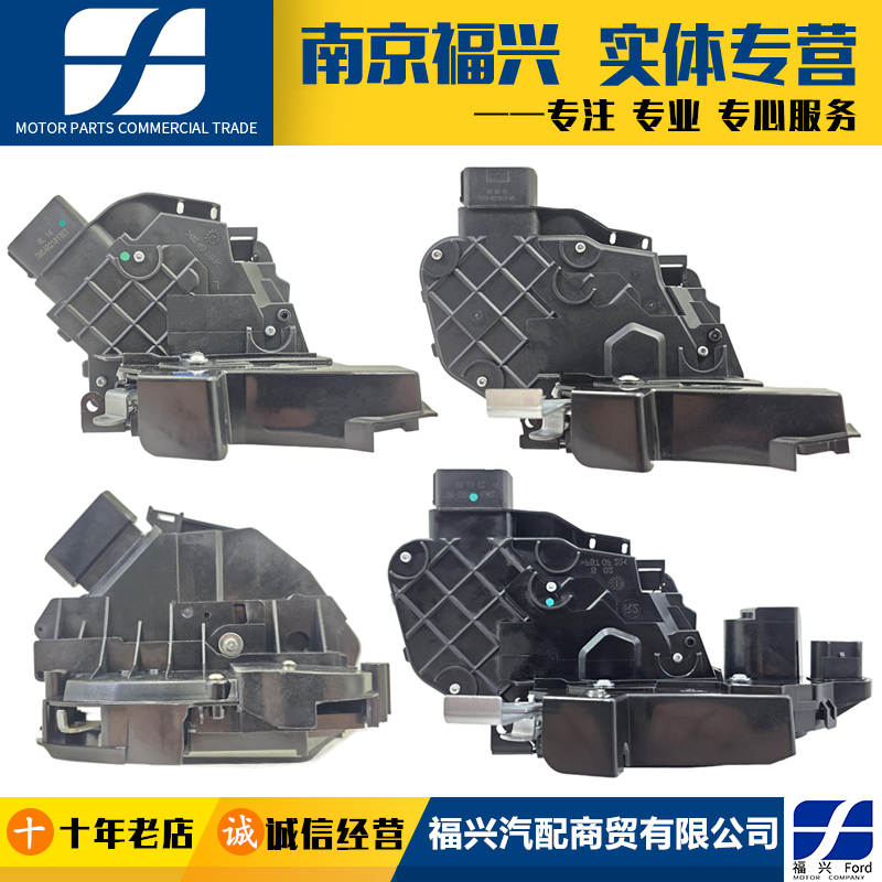 新蒙迪欧致胜福克斯翼虎锐界福睿斯前车门锁机中控锁块闭锁器原厂