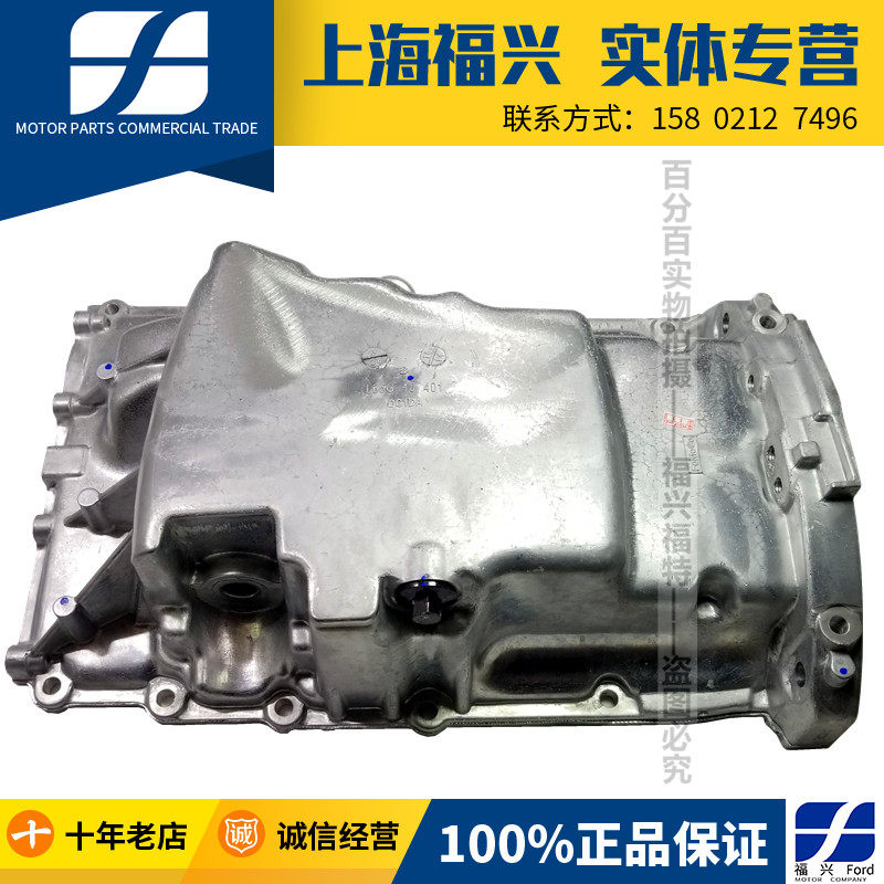 嘉蒙迪欧致胜2.3发动机油底壳S-MAX麦柯斯发动机油底壳正品