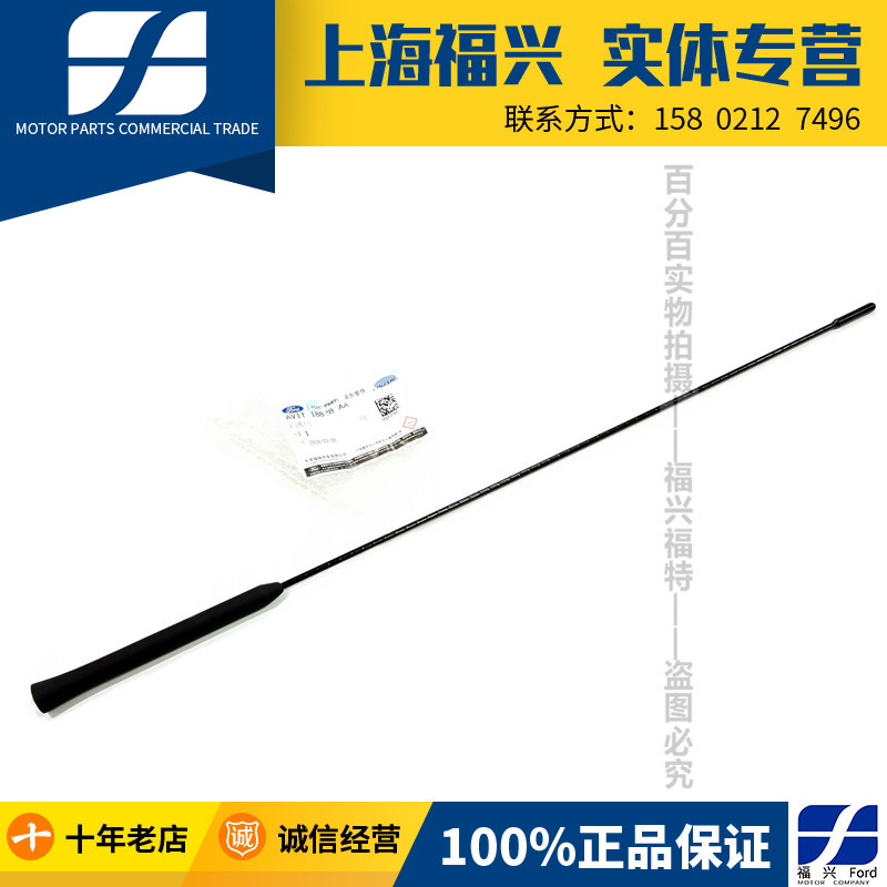 福特嘉新嘉年华天线翼博翼搏收音机天线车顶车用专用天线全新正品