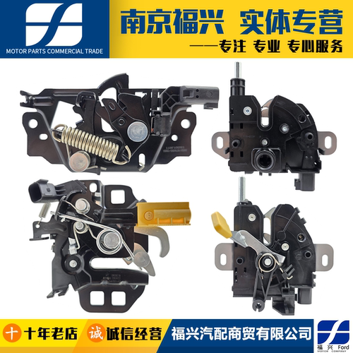 新蒙迪欧致胜福克斯翼虎锐界福睿斯机盖锁机引擎盖锁块闭锁器原厂