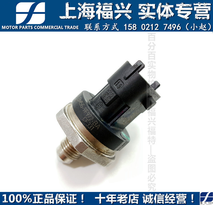 /13-16款新蒙迪欧翼虎2.0T燃油压力传感器翼博1.0T汽油压力阀