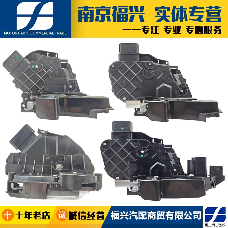 新蒙迪欧致胜福克斯翼虎锐界福睿斯前车门锁机中控锁块闭锁器原厂