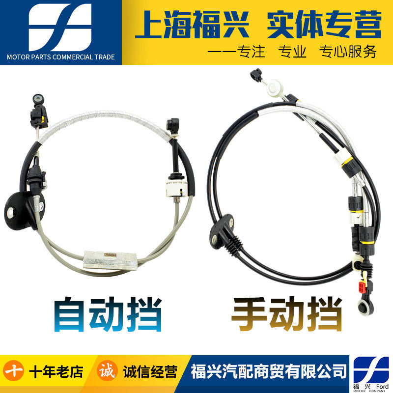新经典换挡拉线总成嘉年华排挂挡档位拉线原厂