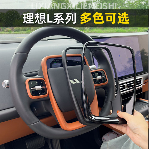理想L6789/i6i8方向盘装饰车标贴