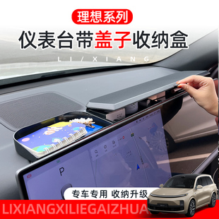 专用理想L6屏幕后储物盒L7L8L9仪表台储物收纳盒中控置物盒箱改装