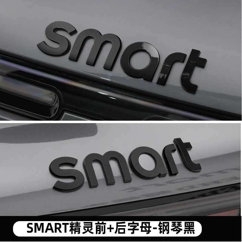 专用smart精灵3号车标贴5号字母贴改色标1号#3黑色车标外饰改装贴