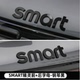 专用smart精灵3号车标贴5号字母贴改色标1号 贴 3黑色车标外饰改装