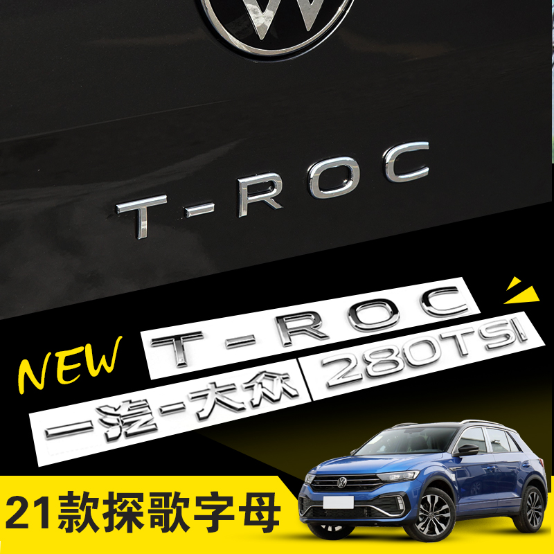 探歌专用进口版字体，原车比例，精工细作