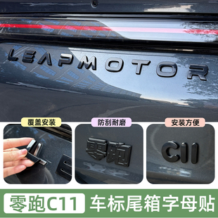 专用零跑C11车标黑化尾标字母贴纸B101黑武士C10C16改装 汽车用品