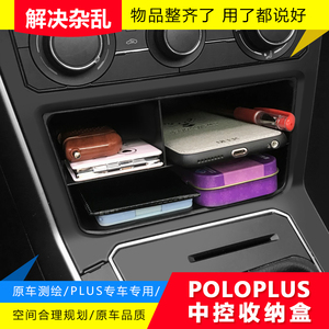大众19-21款POLOPLUS储物盒中控储物格收纳盒波罗Polo置物架改装