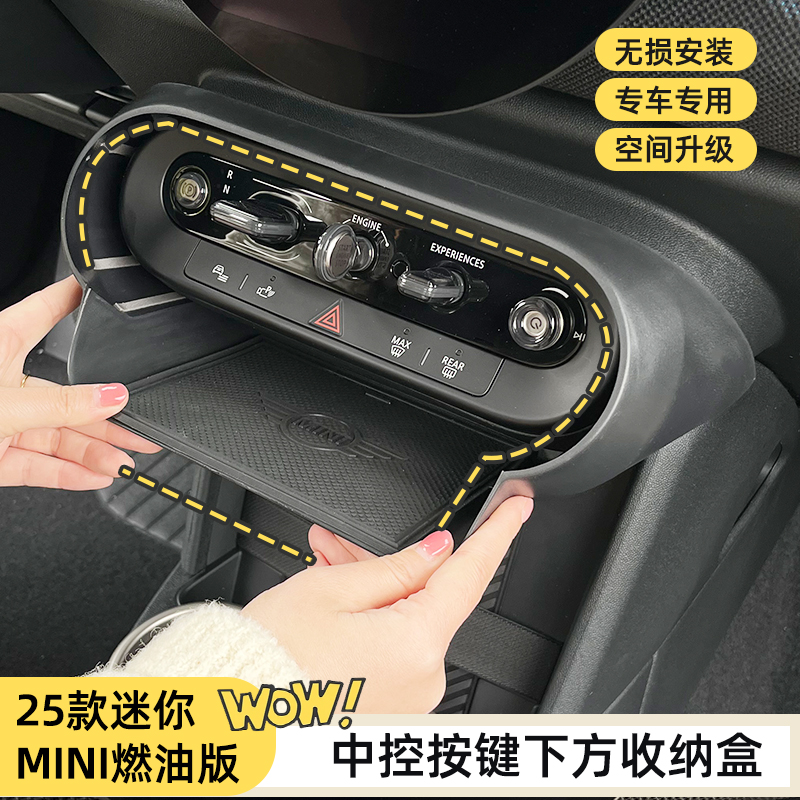 油车25款MINI中控储物盒手机